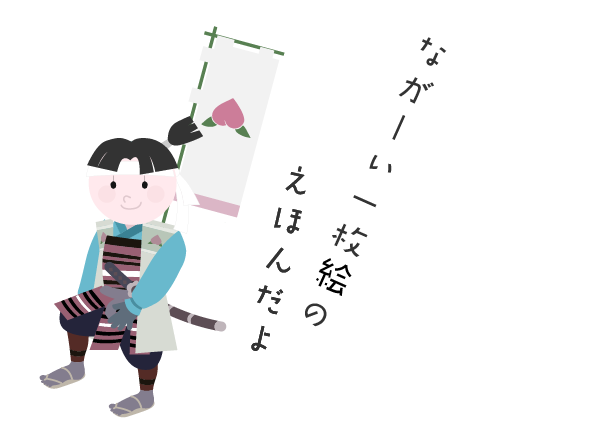 桃太郎