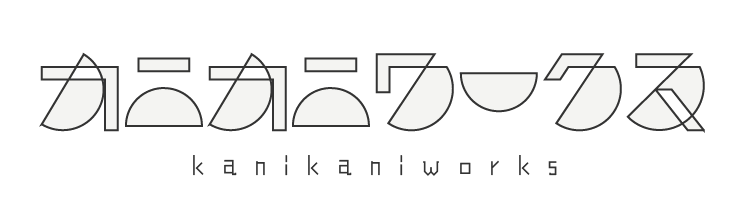 カニカニワークス