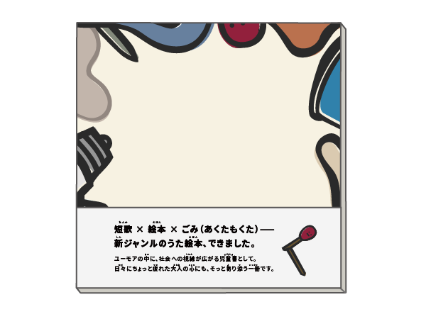 裏表紙