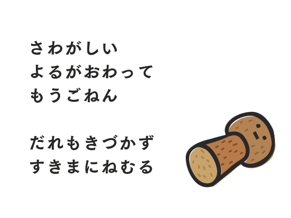 とんでったコルクせん