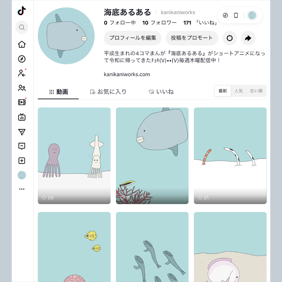 『海底あるある』令和版